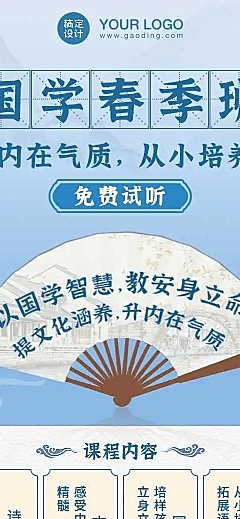 H5长页通用春季开国学春季班报名活动
