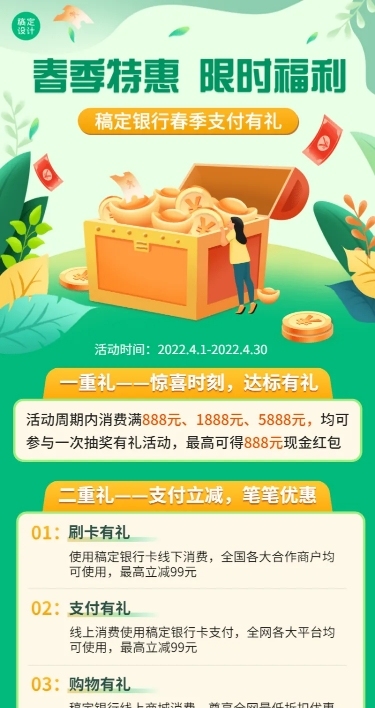 金融保险银行春季支付福利活动营销宣传插画风长图海报