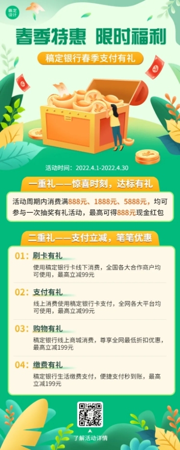 金融保险银行春季支付福利活动营销宣传插画风长图海报预览效果