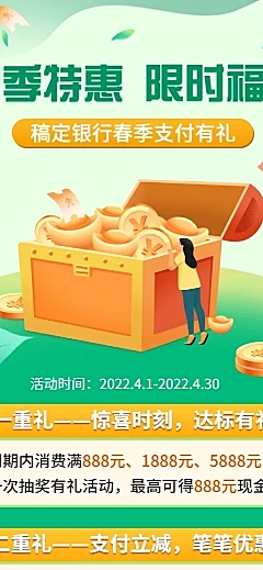 金融保险银行春季支付福利活动营销宣传插画风长图海报