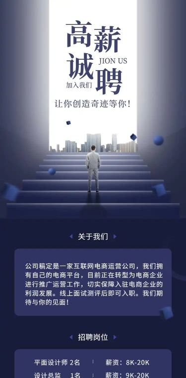 H5表单长页企业招聘春招高薪诚聘