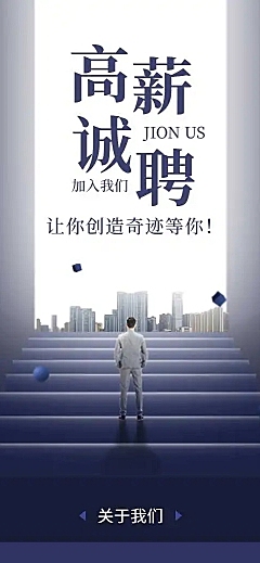 H5表单长页企业招聘春招高薪诚聘