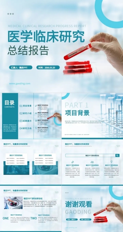 医学研究报告蓝色商务风PPT套装