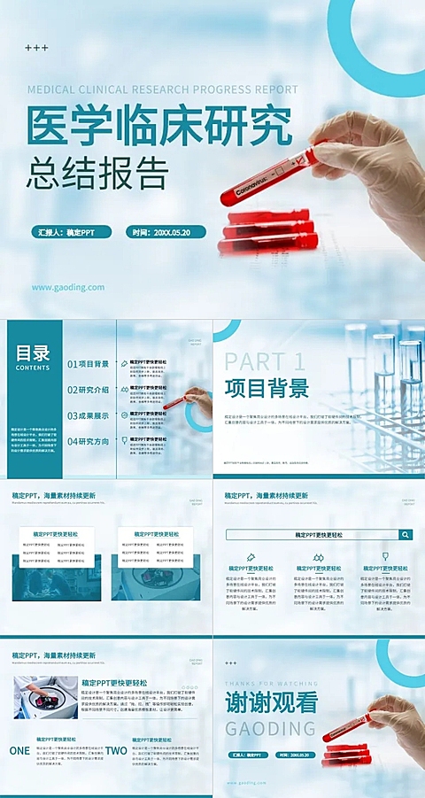 医学研究报告蓝色商务风PPT套装