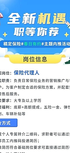 金融保险春季招聘内推活动宣传长图海报