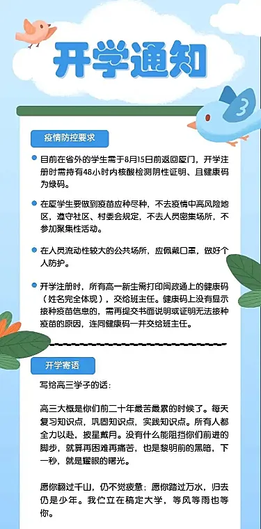 H5长页通用春季开学寄语开学注意事项