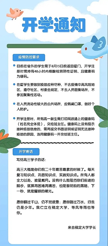 H5长页通用春季开学寄语开学注意事项