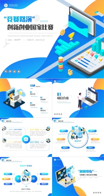 简约创新创业竞赛路演蓝色PPT套装预览效果