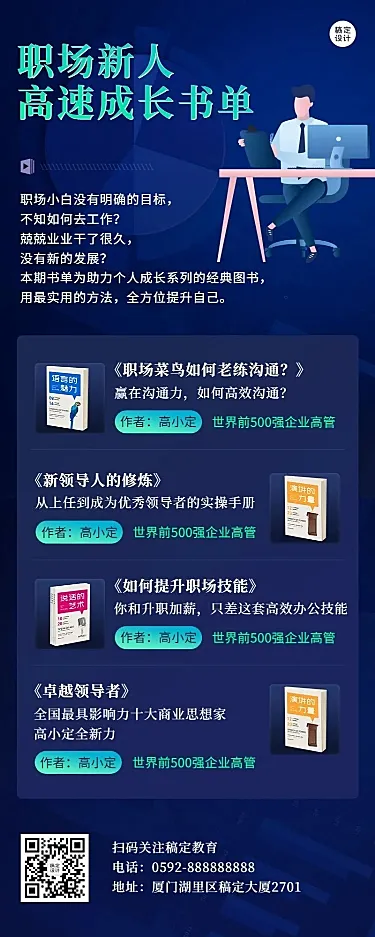 书单推荐清单目录长图海报