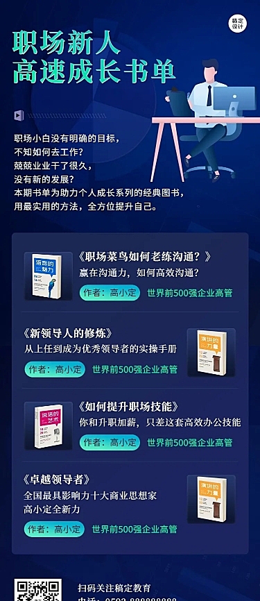 书单推荐清单目录长图海报