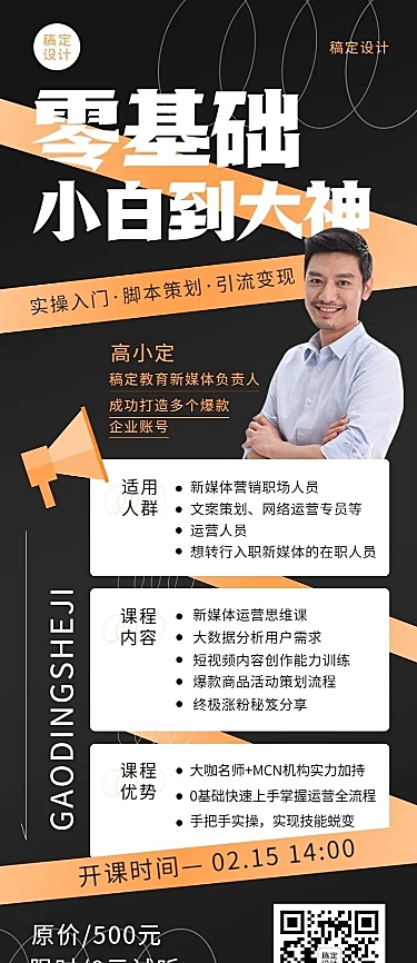 职业教育新媒体培训课程招生长图海报