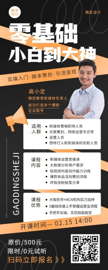 职业教育新媒体培训课程招生长图海报预览效果