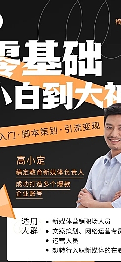 职业教育新媒体培训课程招生长图海报