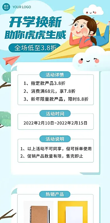 H5长页通用春季开学季活动营销手绘卡通插画