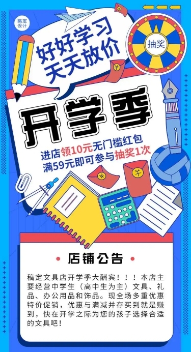 H5长页通用春季开学季活动促销文具放价活动文具插画