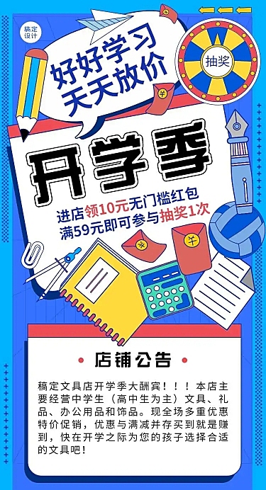 H5长页通用春季开学季活动促销文具放价活动文具插画