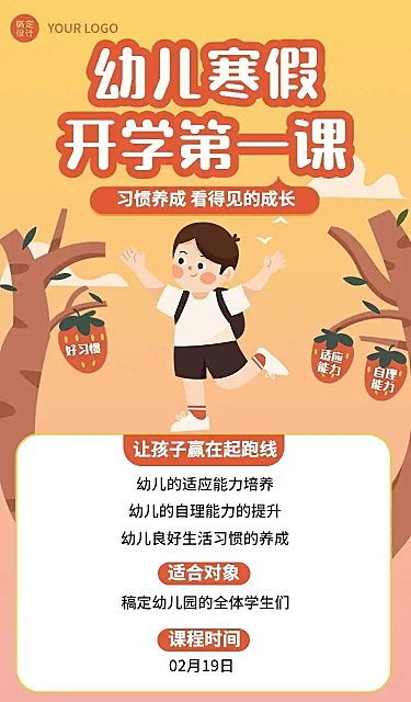 H5长页教育培训幼儿园寒假开学课程报名宣传