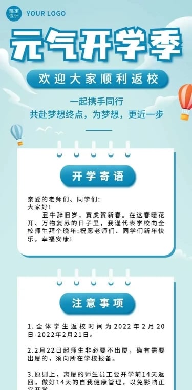 H5长页教育培训2022年开学季开学寄语返校通知校园手绘插画
