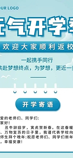 H5长页教育培训2022年开学季开学寄语返校通知校园手绘插画