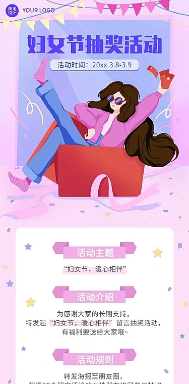 妇女节节日促销抽奖活动文章长图