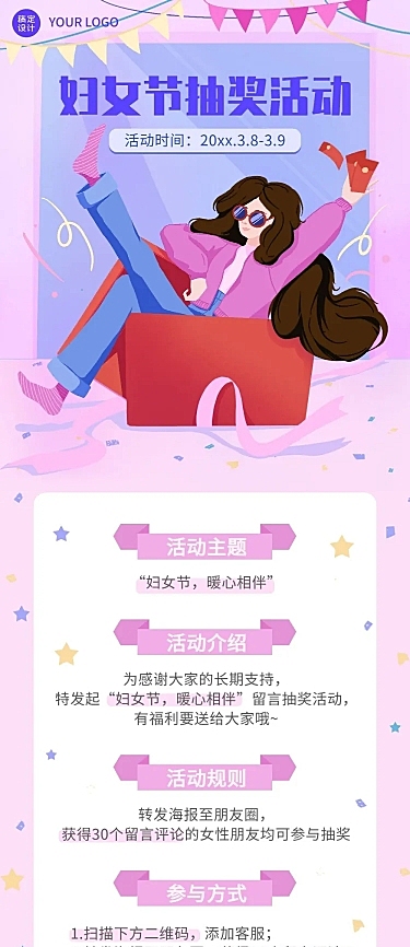 妇女节节日促销抽奖活动文章长图