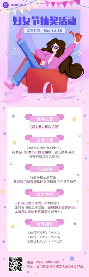 妇女节节日促销抽奖活动文章长图预览效果