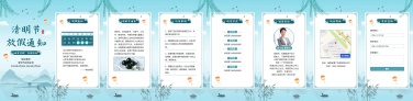 H5翻页清明节企业放假通知企业宣传