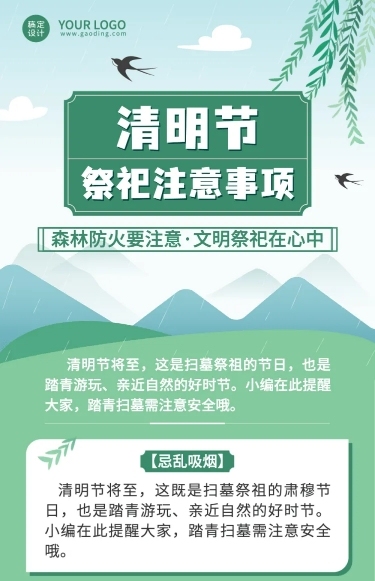 清明节祭祀注意事项文章长图预览效果