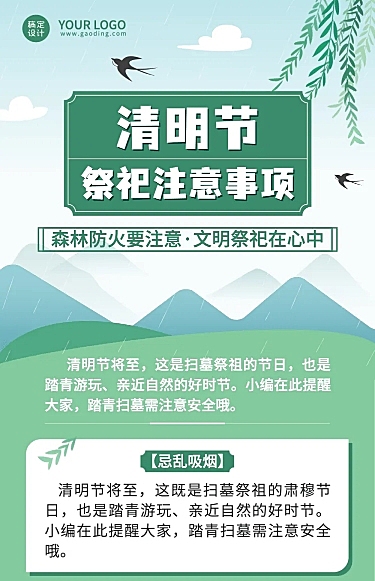 清明节祭祀注意事项文章长图