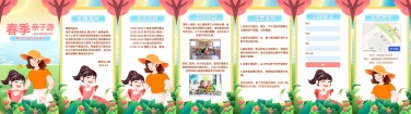 H5翻页教育早教机构幼儿园亲子活动邀请函