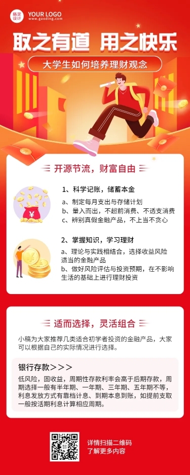 金融保险大学生理财理念推广宣传插画长图海报