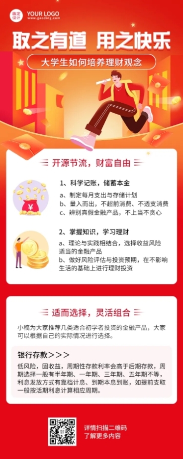 金融保险大学生理财理念推广宣传插画长图海报预览效果