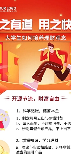 金融保险大学生理财理念推广宣传插画长图海报