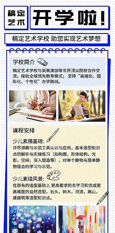 H5长页通用春季开学艺术学校开学在线报名海报