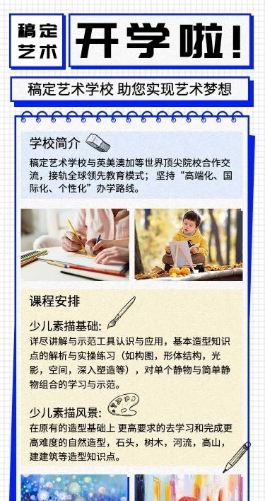 H5长页通用春季开学艺术学校开学在线报名海报