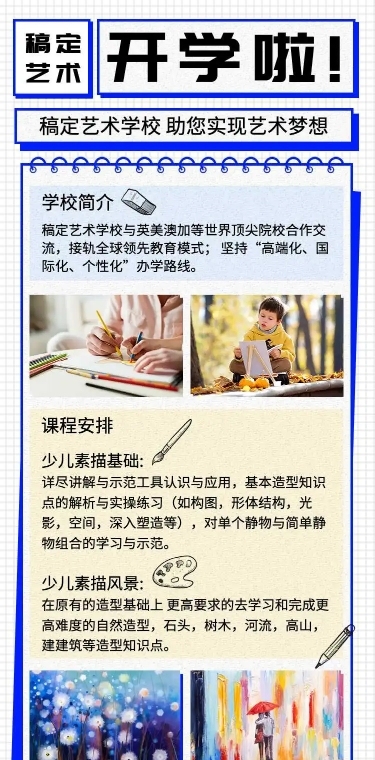 H5长页通用春季开学艺术学校开学在线报名海报