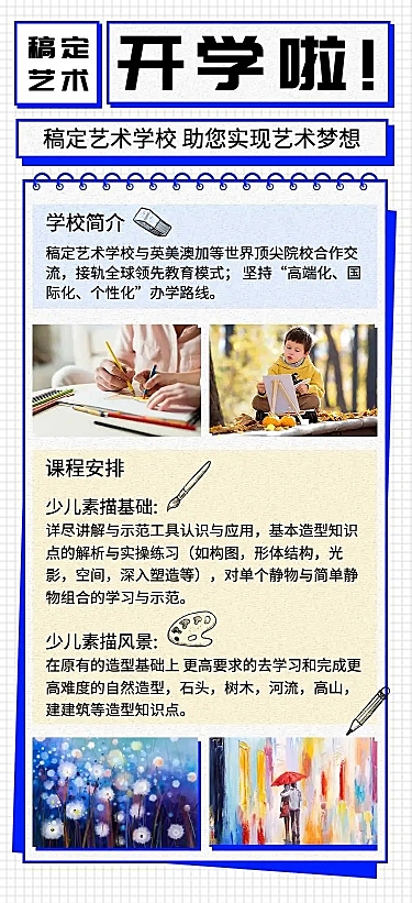 H5长页通用春季开学艺术学校开学在线报名海报