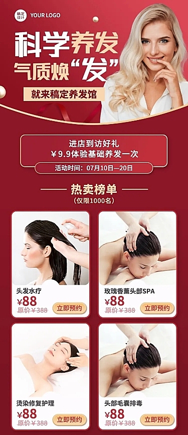 微商美业美发服务营销促销活动长图海报
