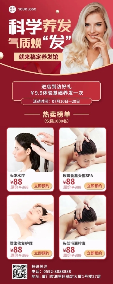 微商美业美发服务营销促销活动长图海报