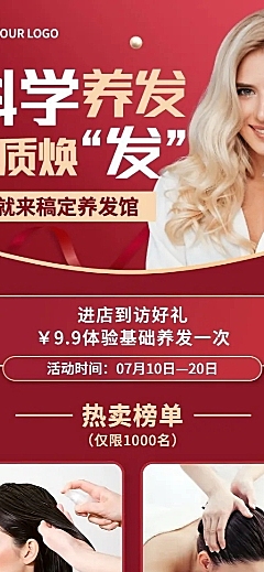 微商美业美发服务营销促销活动长图海报