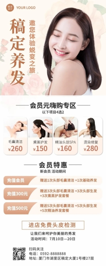 微商美容美发养发会员促销活动长图海报预览效果