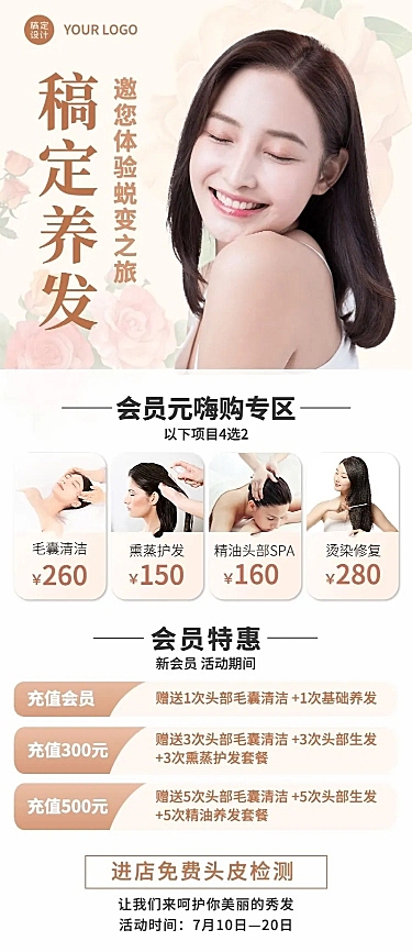 微商美容美发养发会员促销活动长图海报