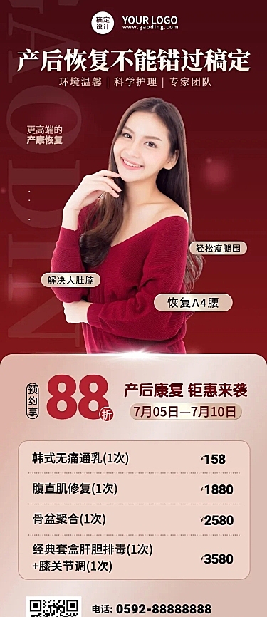 微商母婴亲子产康服务营销价格表长图海报