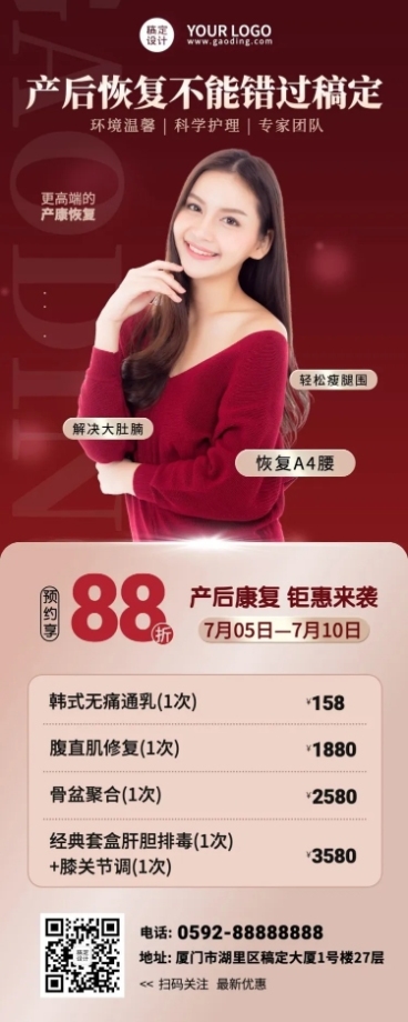 微商母婴亲子产康服务营销价格表长图海报预览效果