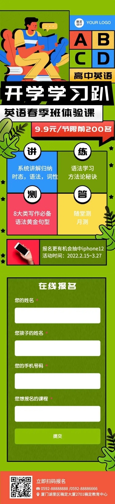 H5长页通用春季开学英语班在线报名海报
