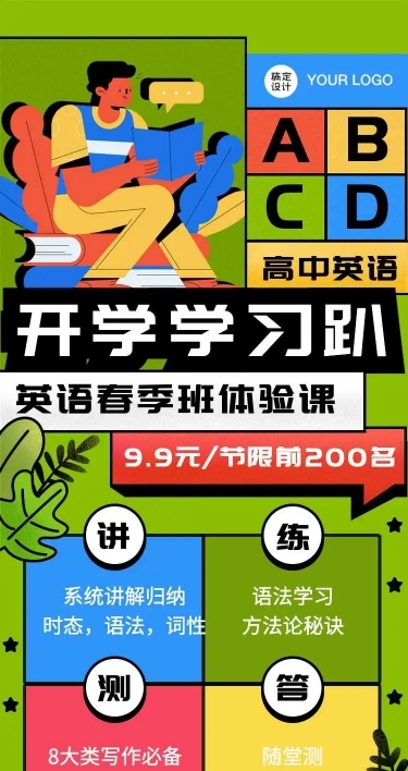 H5长页通用春季开学英语班在线报名海报