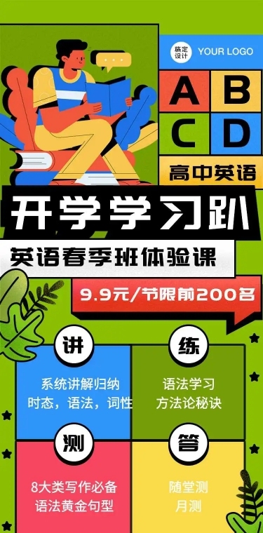 H5长页通用春季开学英语班在线报名海报