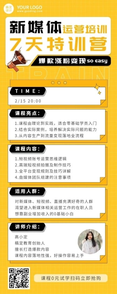 职业培训新媒体培训课程宣传长图海报