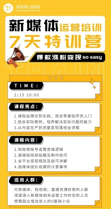 职业培训新媒体培训课程宣传长图海报