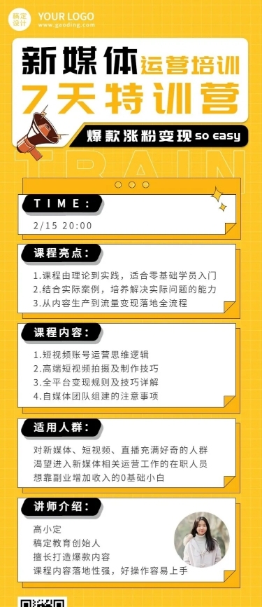 职业培训新媒体培训课程宣传长图海报